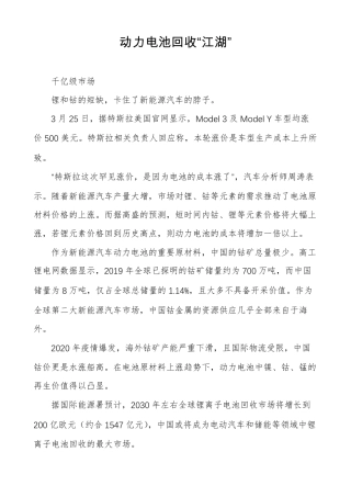 动力电池回收江湖