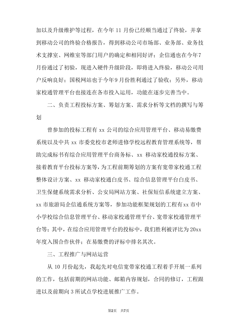 研发过程总结报告_第2页