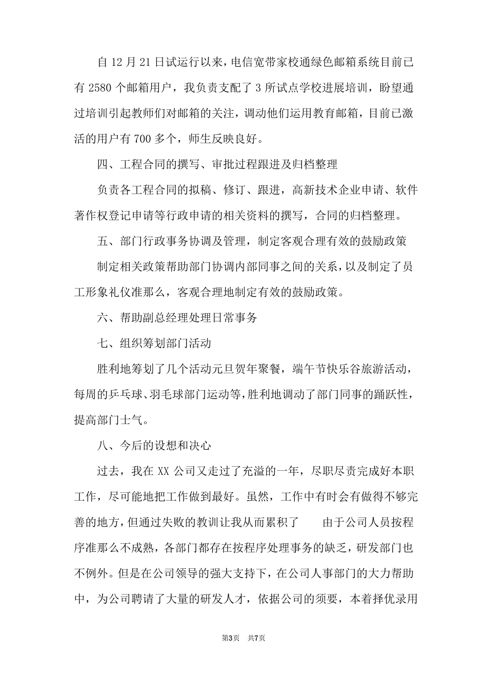 研发过程总结报告_第3页