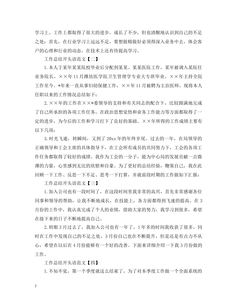 工作总结开头语范文 _第2页