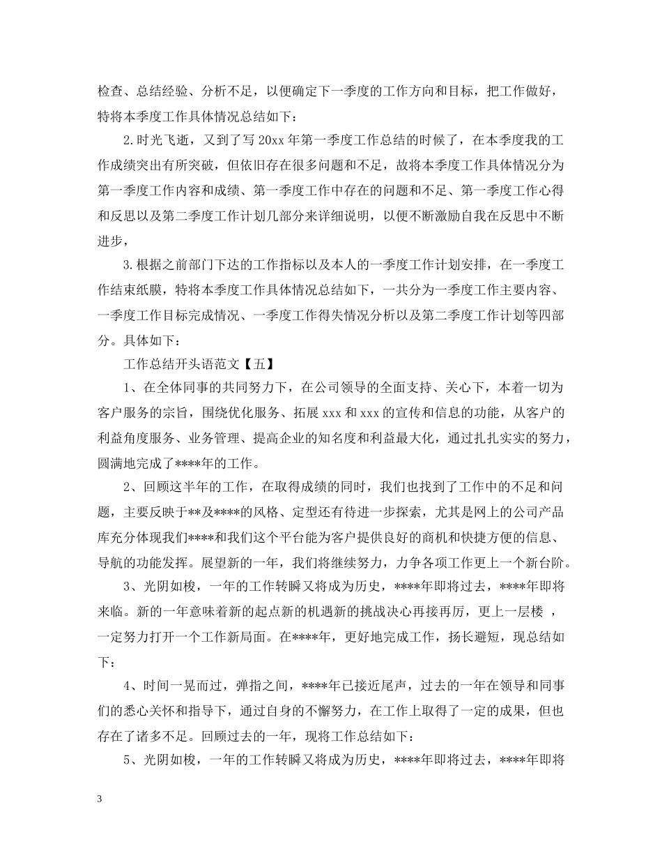 工作总结开头语范文 _第3页