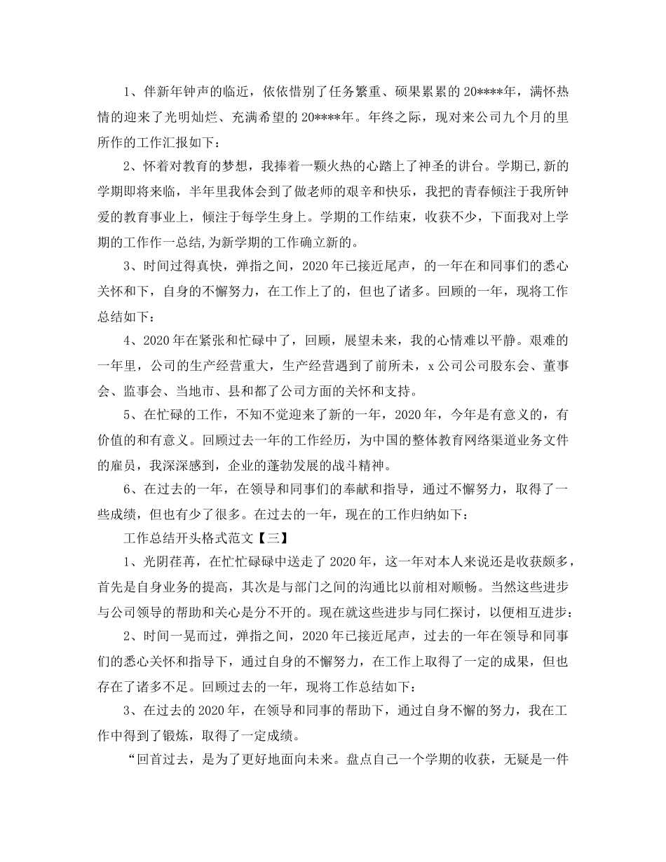 工作总结开头格式范文 _第2页