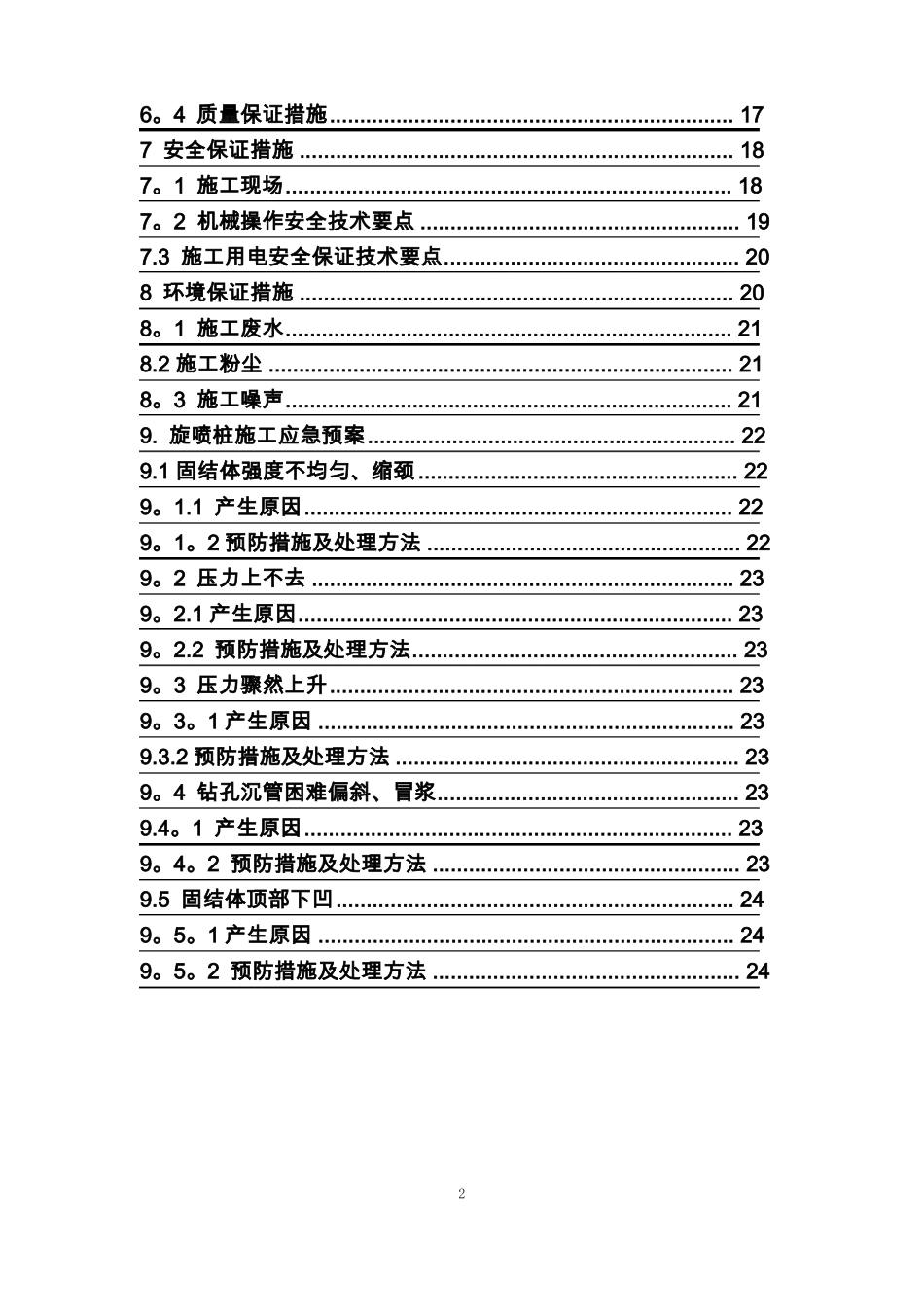 高压旋喷桩水泥搅拌桩施工方案_第2页