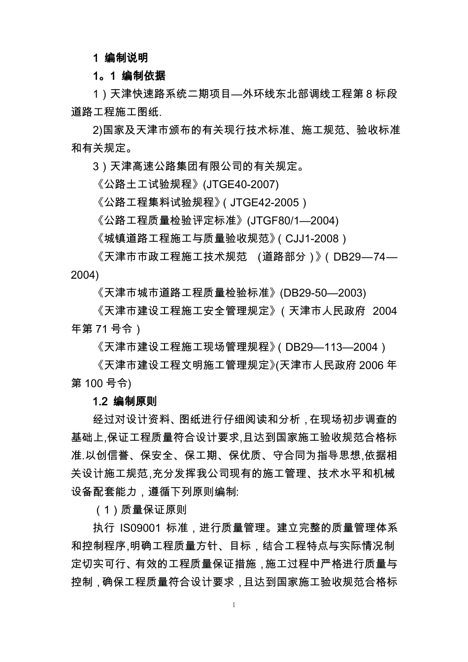 高压旋喷桩水泥搅拌桩施工方案_第3页