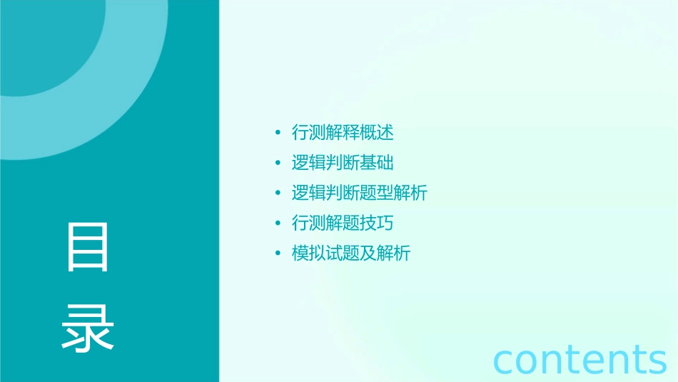 行测解释(逻辑判断)课件_第2页