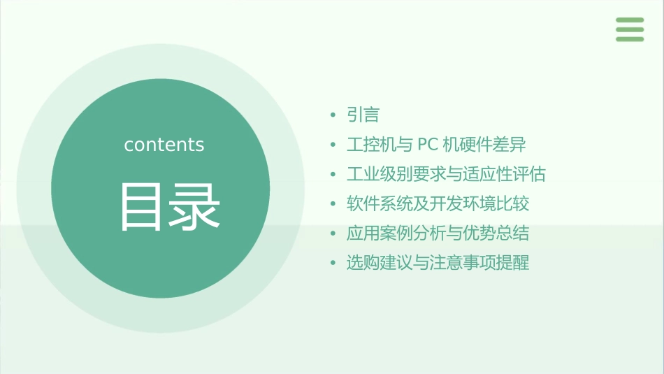 工控机与PC机的区别及优势V10课件_第2页