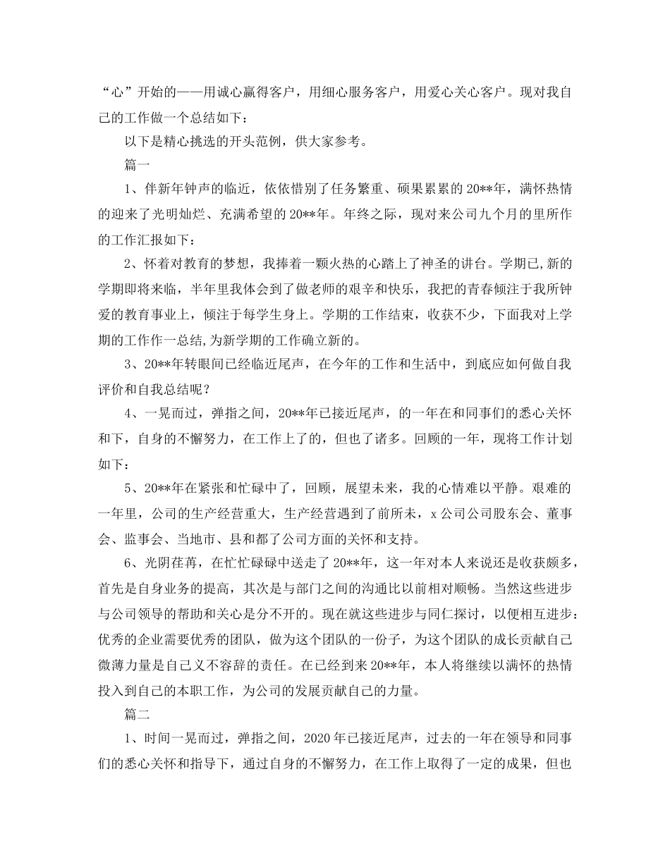 工作总结开头怎么写？工作总结开头范文大全 _第2页