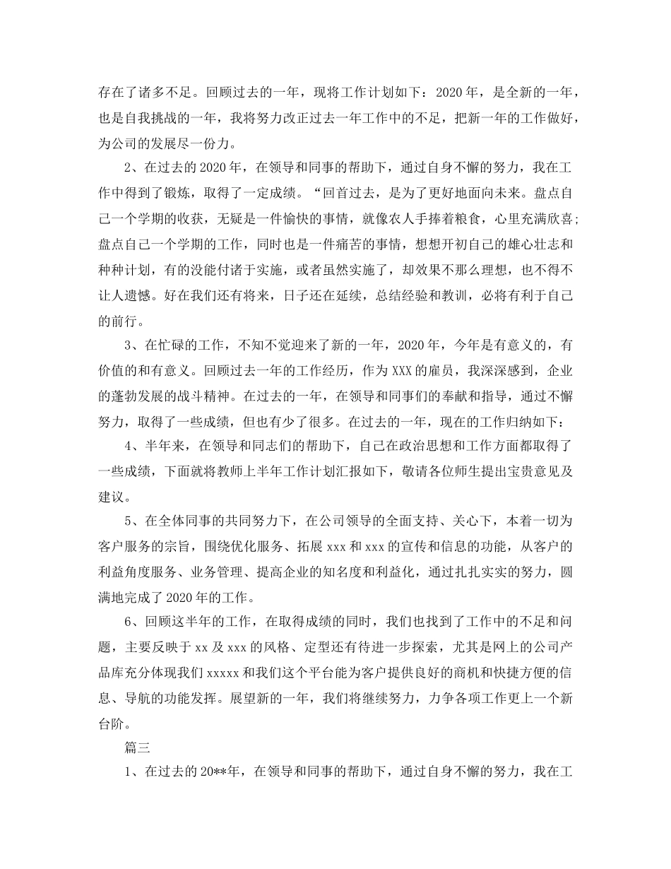 工作总结开头怎么写？工作总结开头范文大全 _第3页