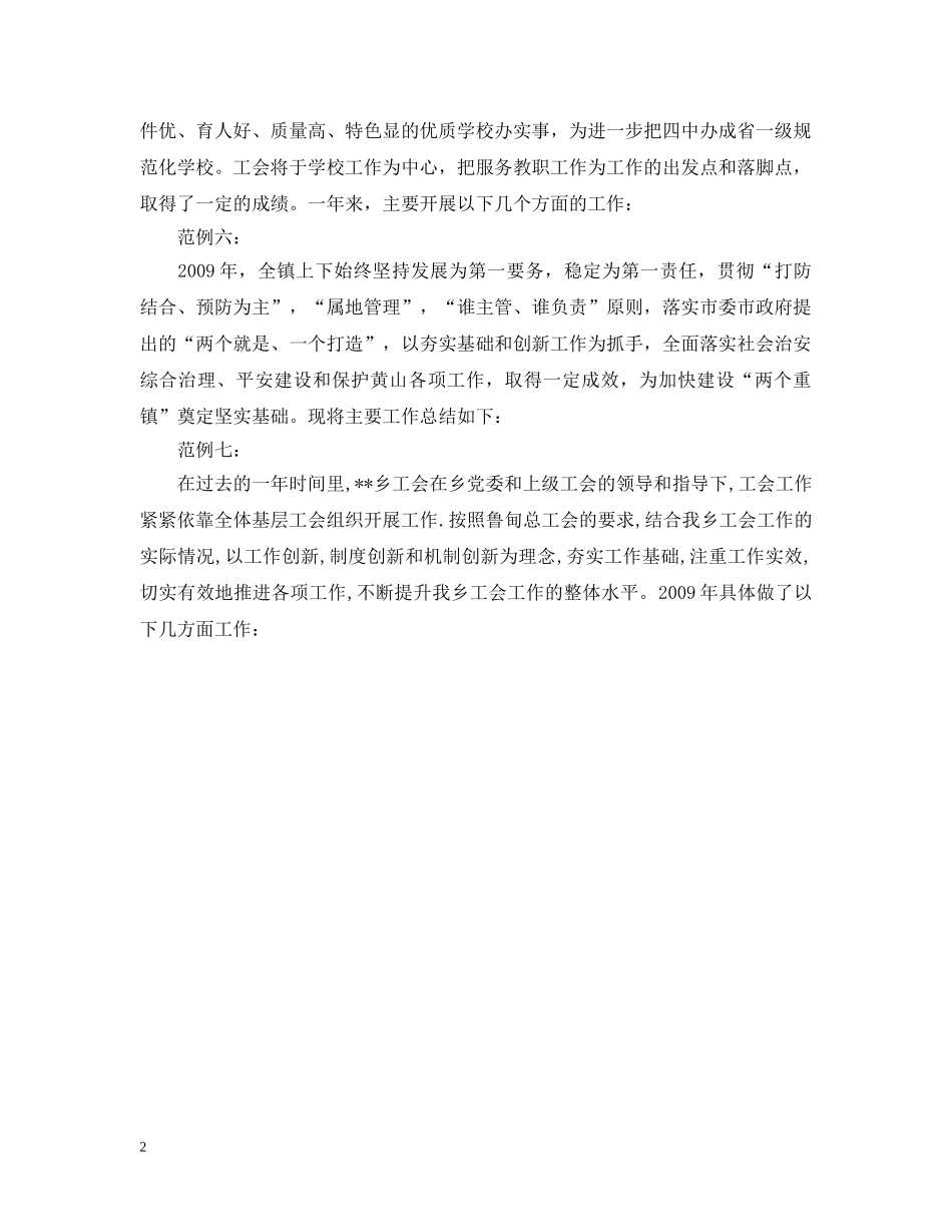 工作总结开头怎么写2 _第2页