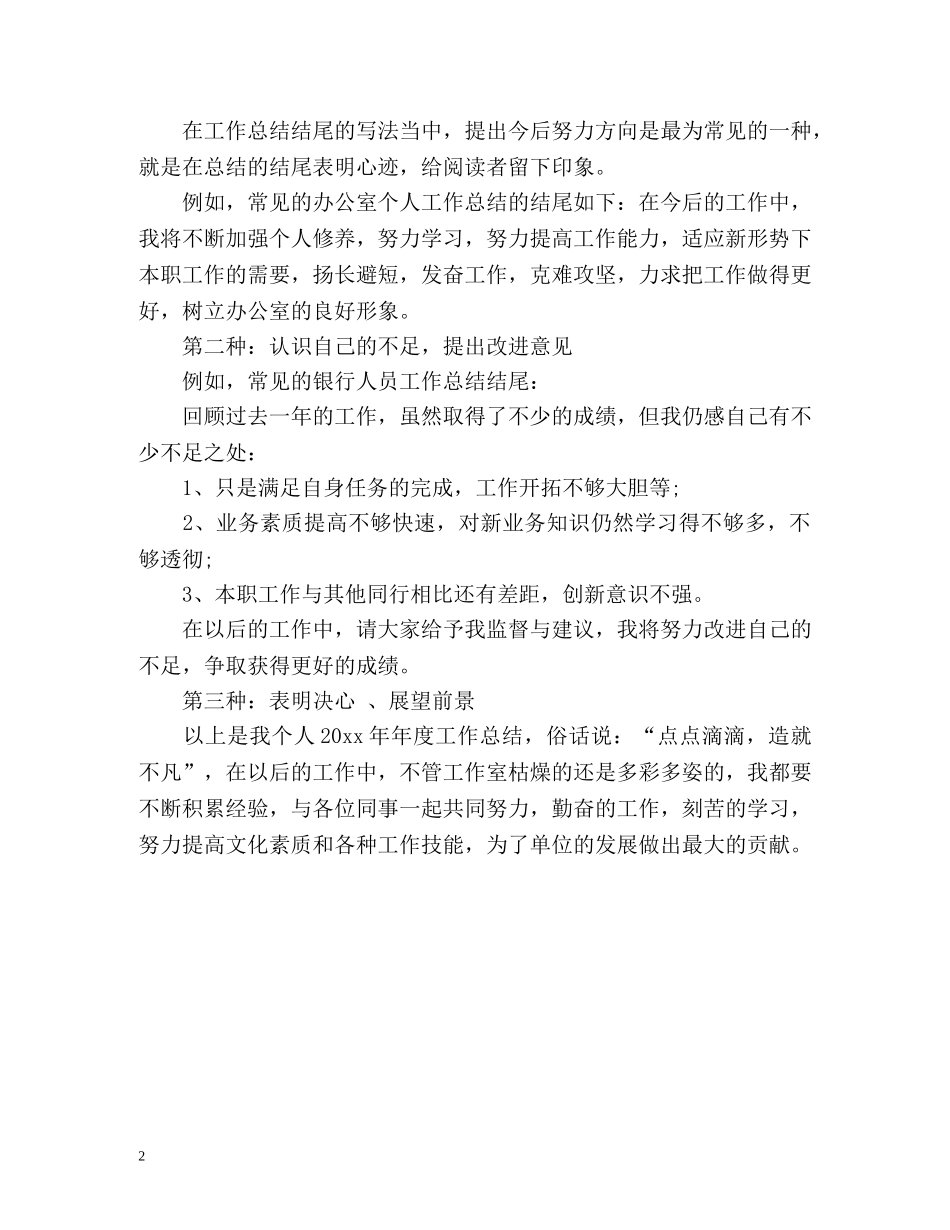 工作总结开头及结尾 _第2页