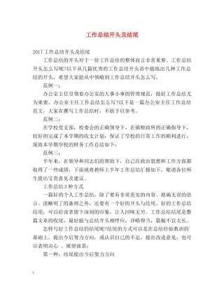 工作总结开头及结尾 