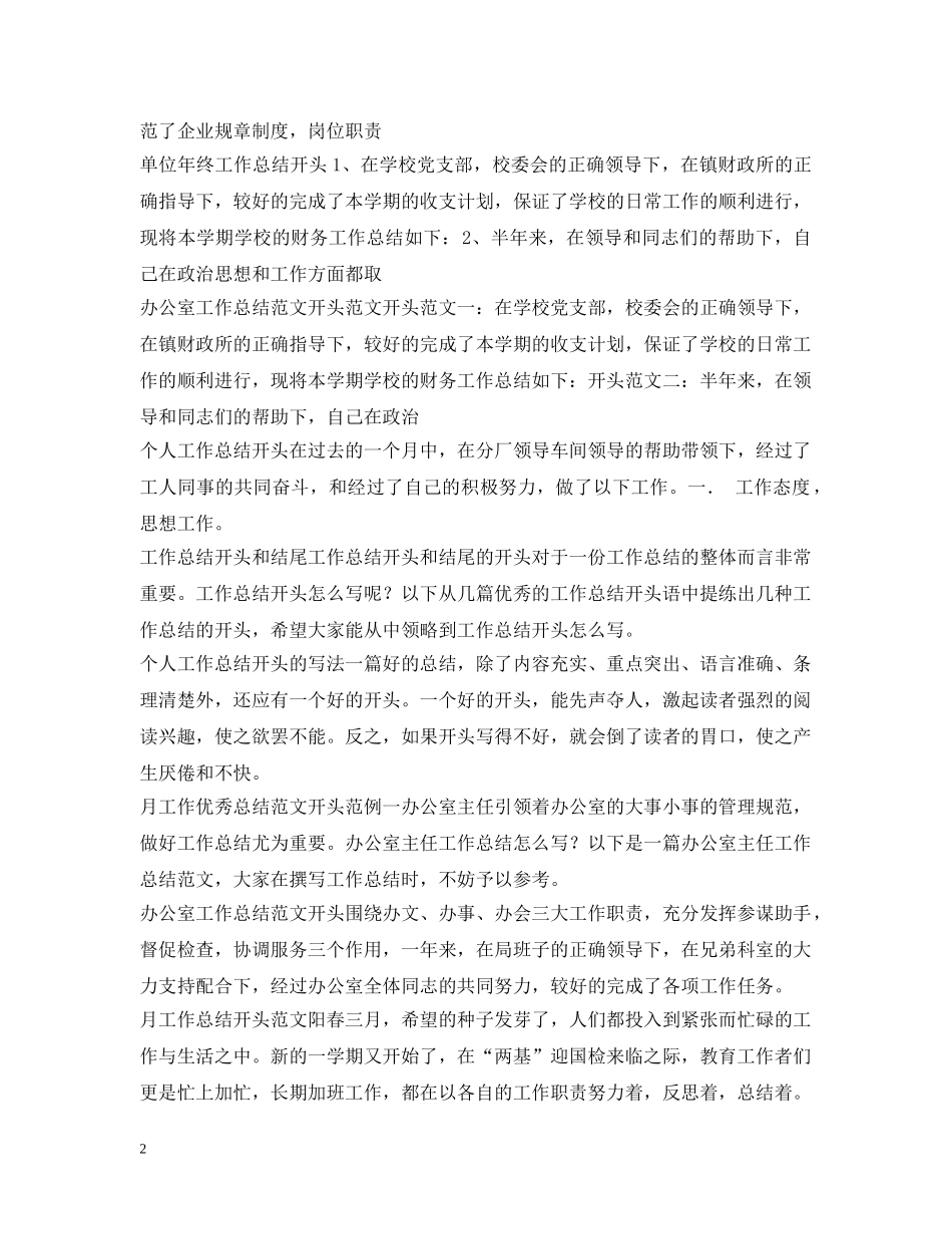 工作总结开头汇总 _第2页