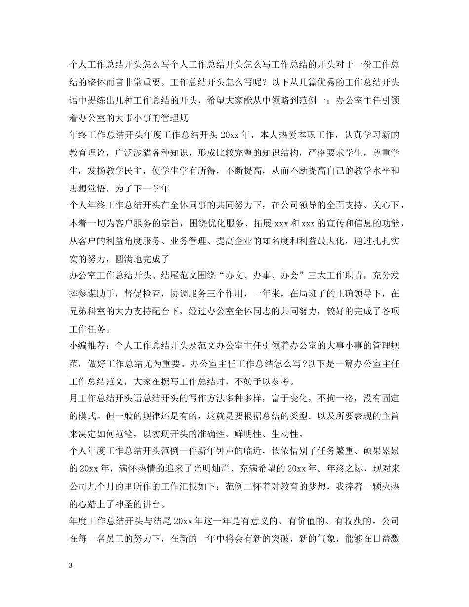 工作总结开头汇总 _第3页