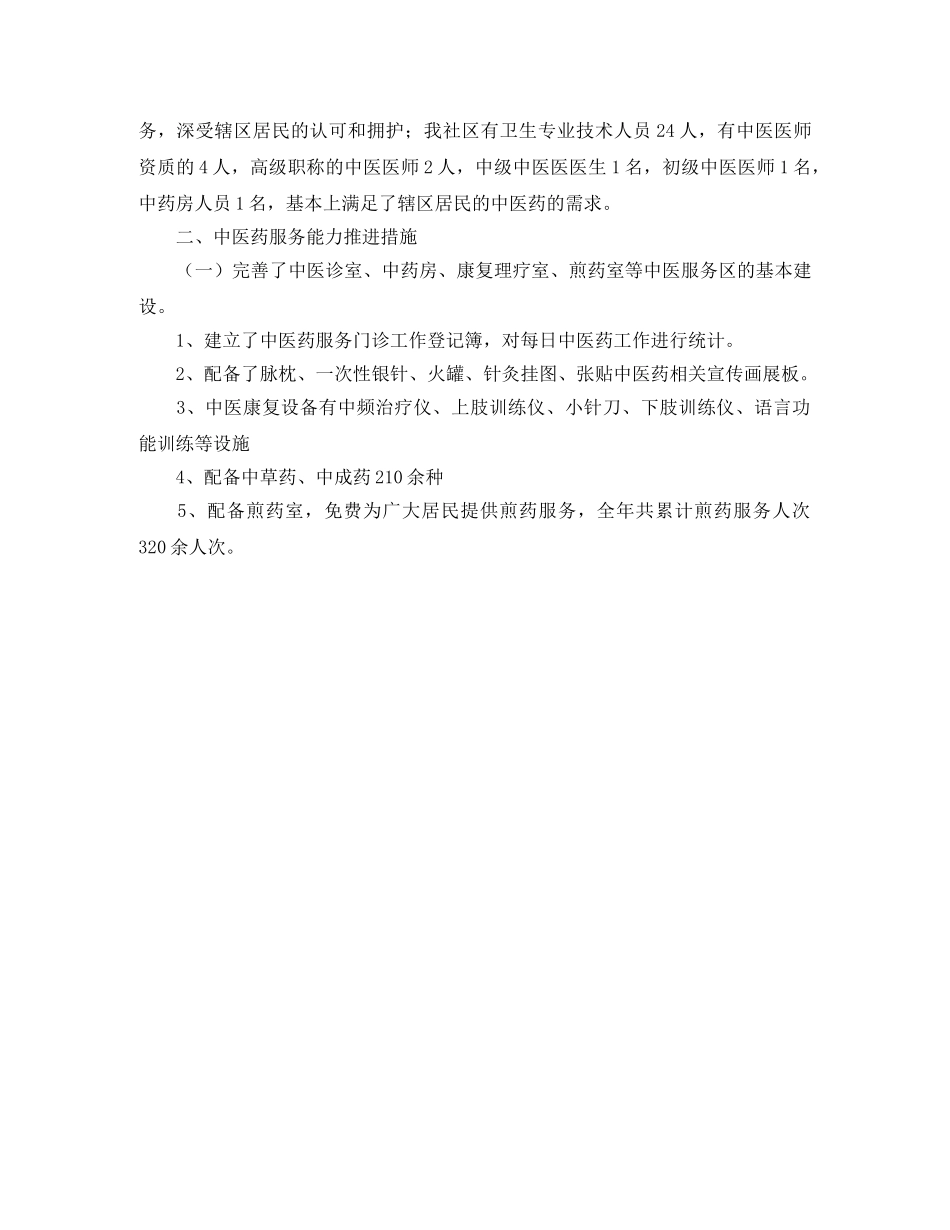 工作总结开头优秀范文 _第2页