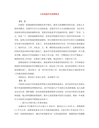 工作总结开头优秀范文 