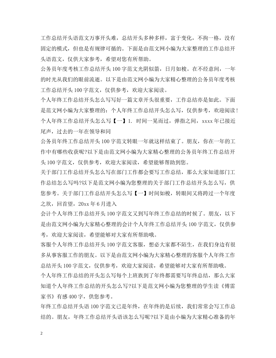 工作总结开头大全 _第2页