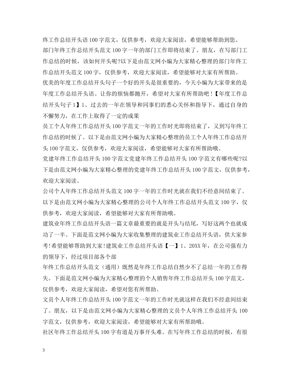 工作总结开头大全 _第3页