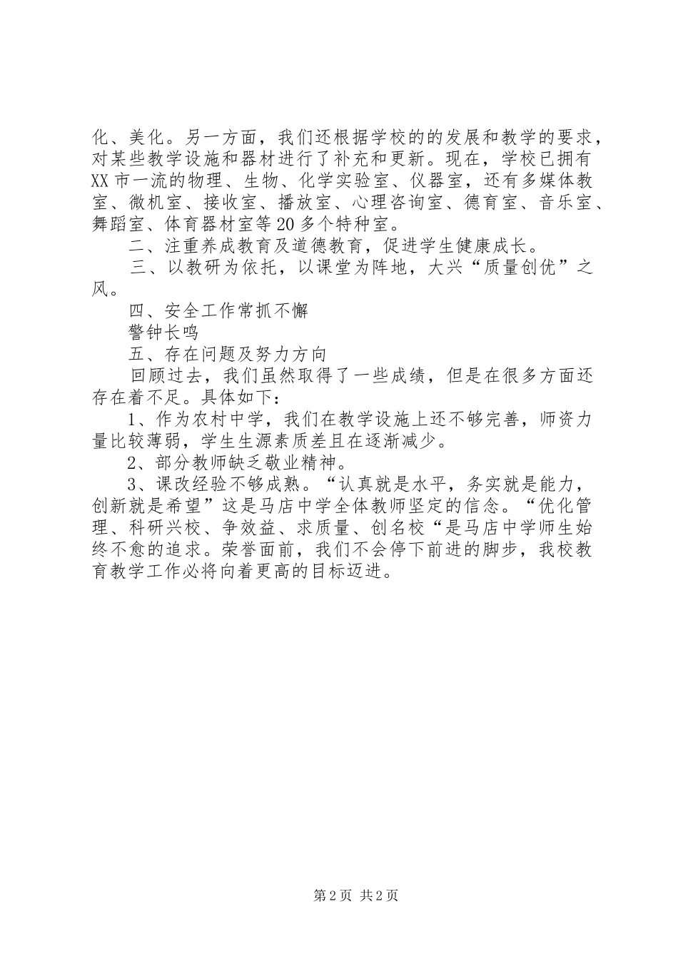 学校汇报稿(定稿)_第2页