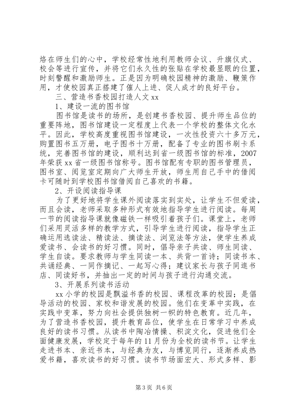 学校汇报材料：创特色学校育合格人才_第3页