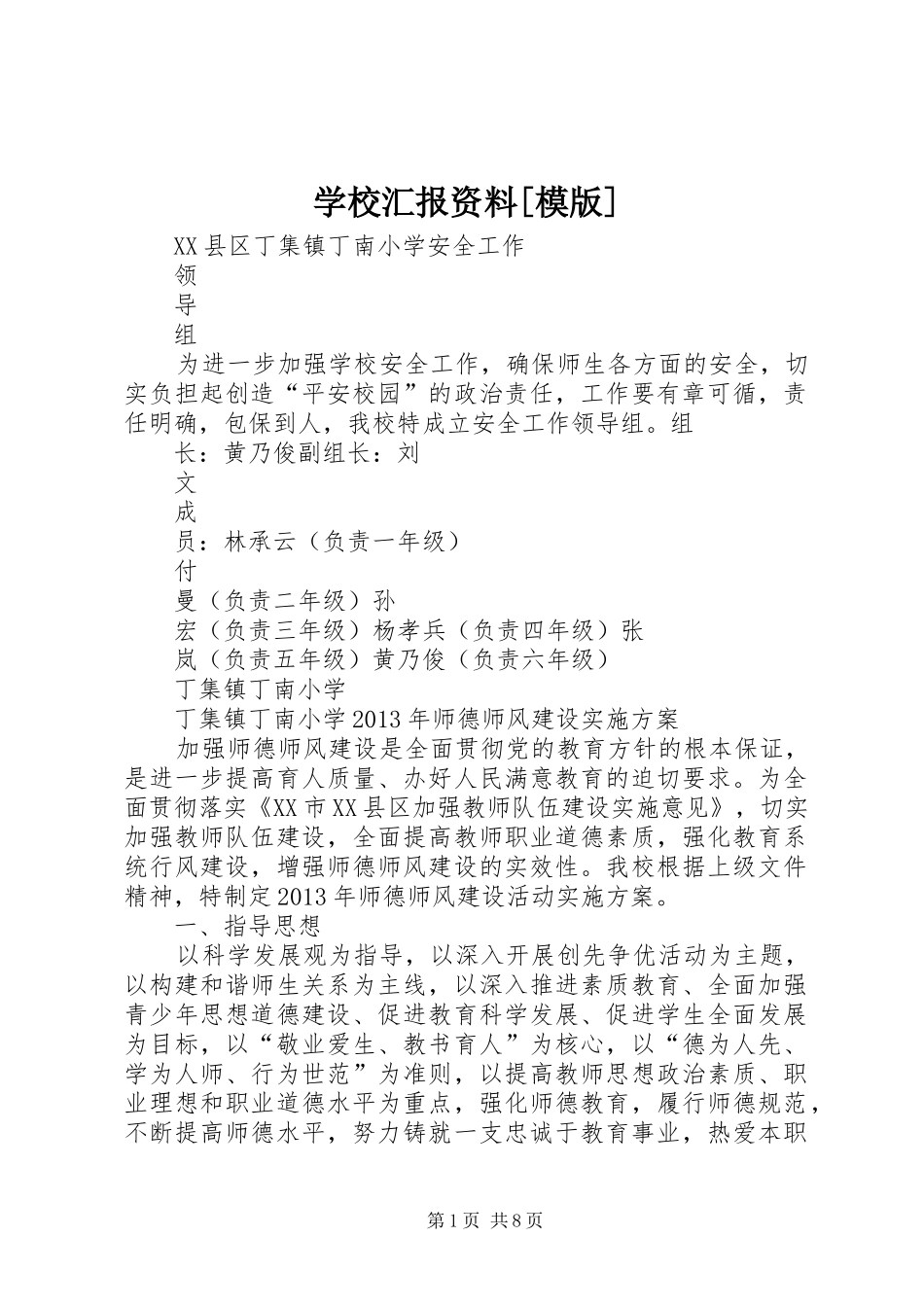 学校汇报资料[模版]_第1页