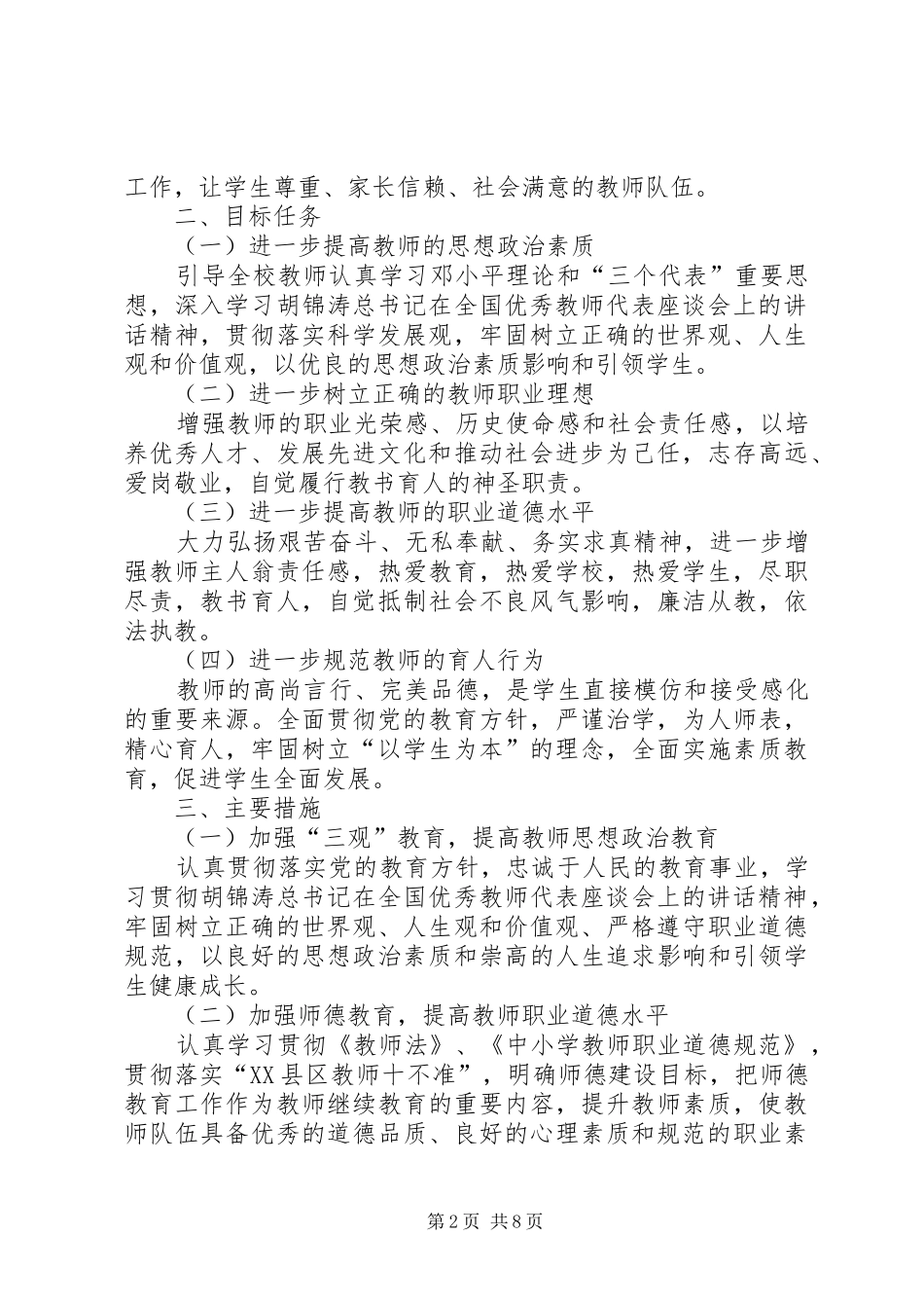 学校汇报资料[模版]_第2页