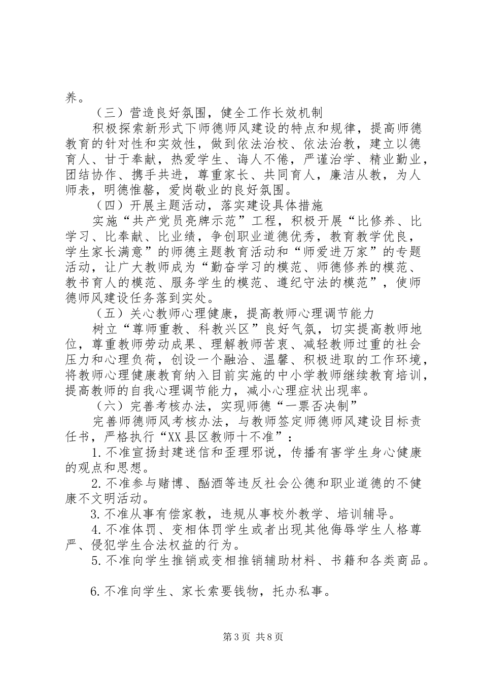 学校汇报资料[模版]_第3页