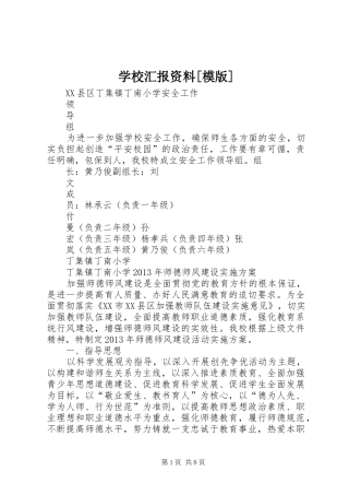 学校汇报资料[模版]