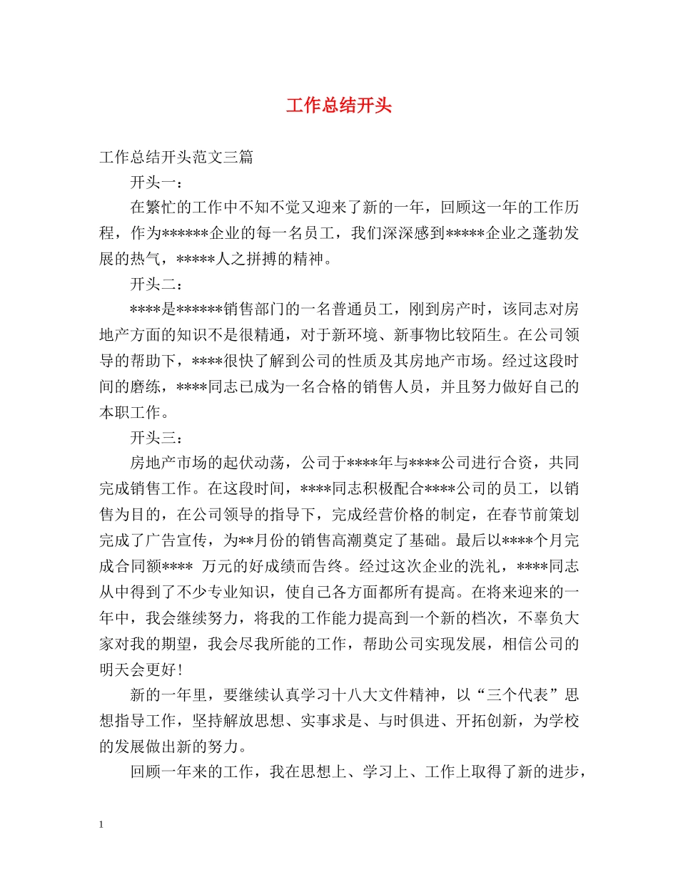 工作总结开头 _第1页