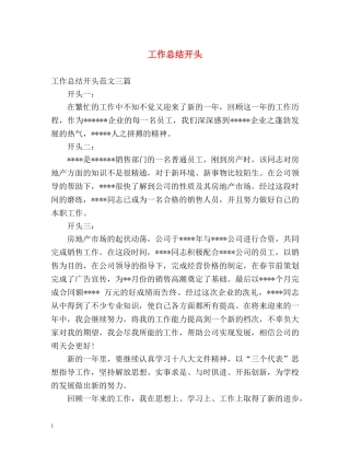 工作总结开头 