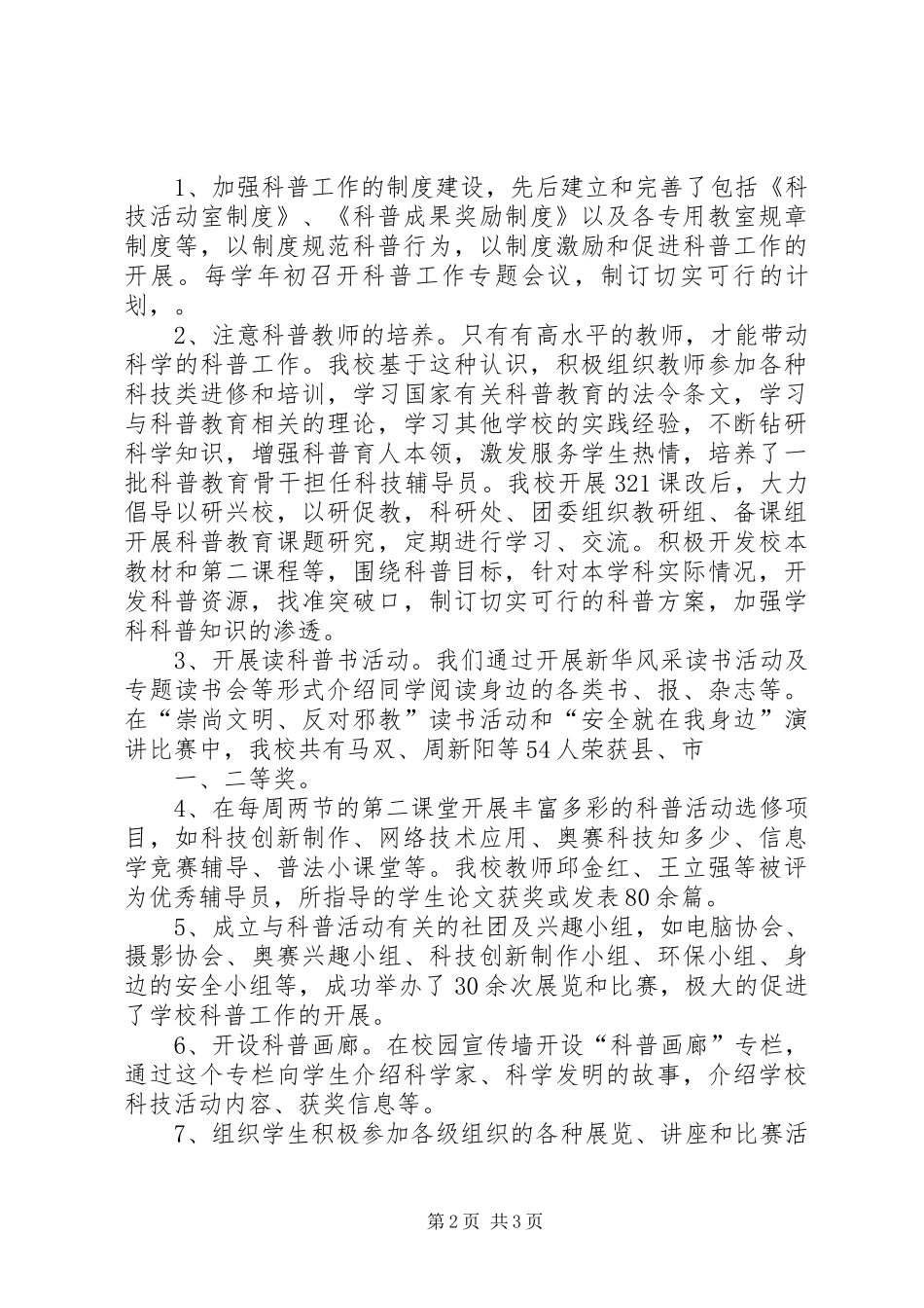 学校汇报材料[模版]_第2页