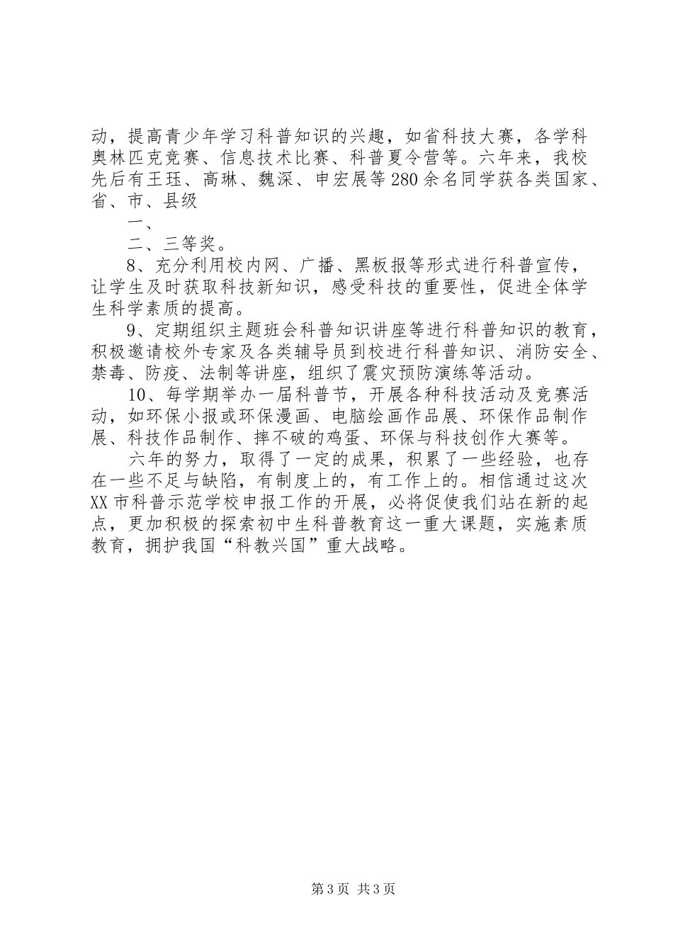 学校汇报材料[模版]_第3页