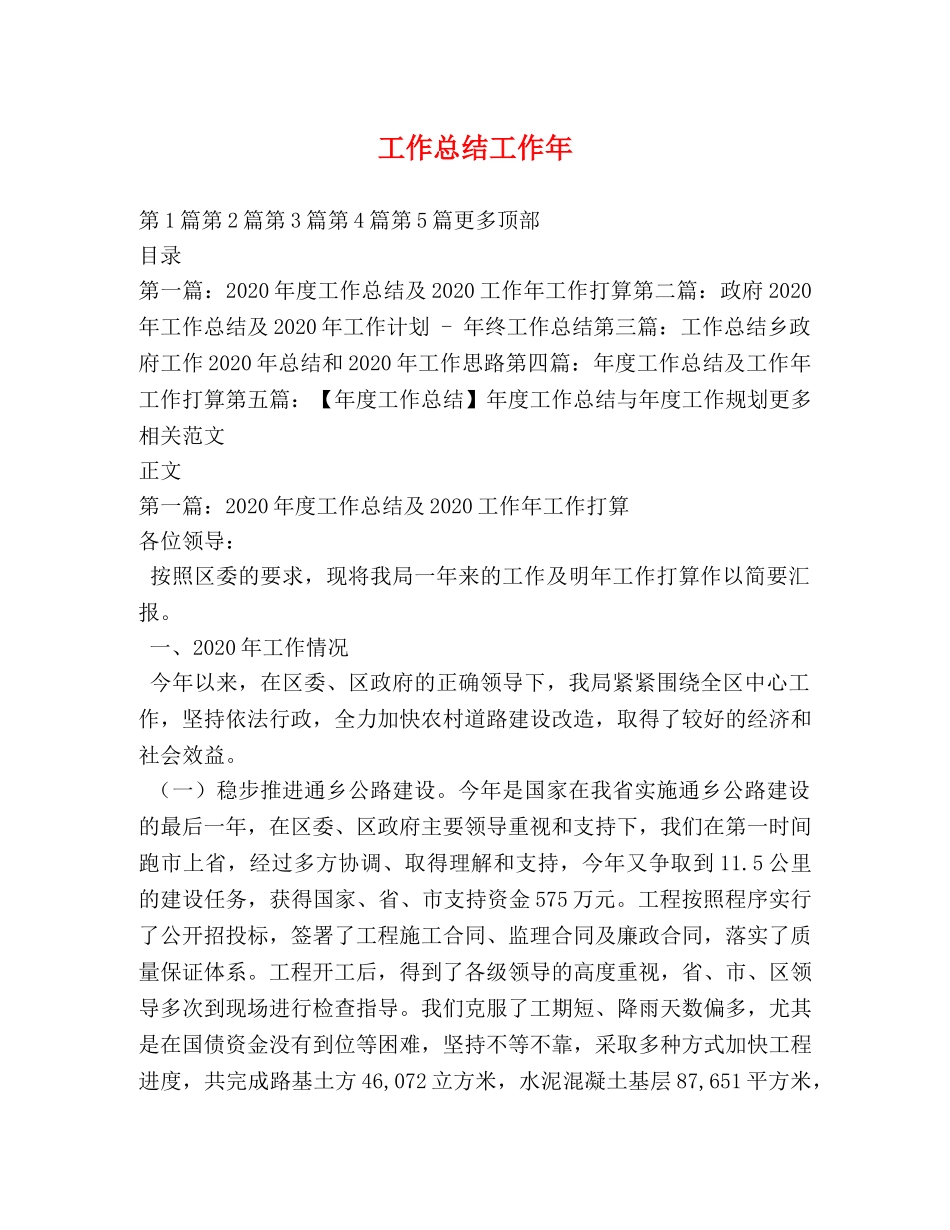 工作总结工作年 _第1页