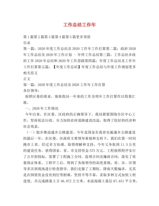 工作总结工作年 