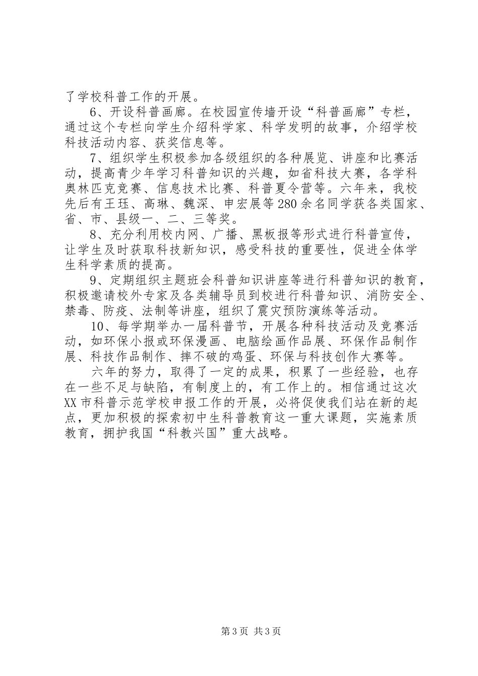 学校汇报材料]创建市级文明单位汇报材料_第3页