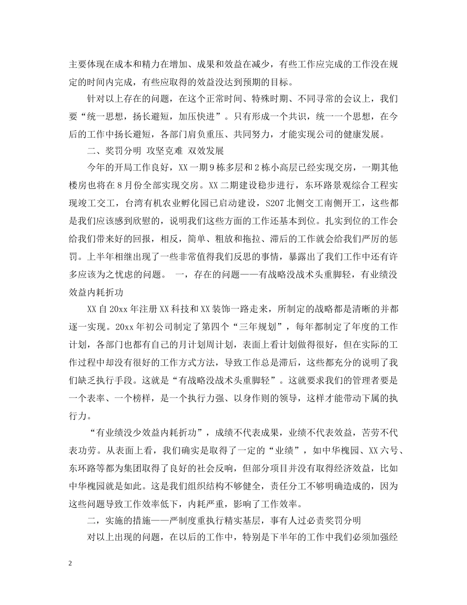 工作总结工作安排会议讲话 _第2页