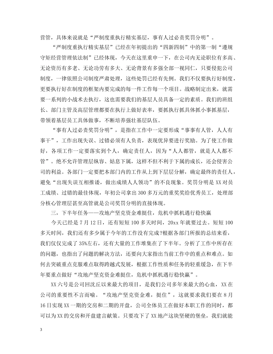 工作总结工作安排会议讲话 _第3页