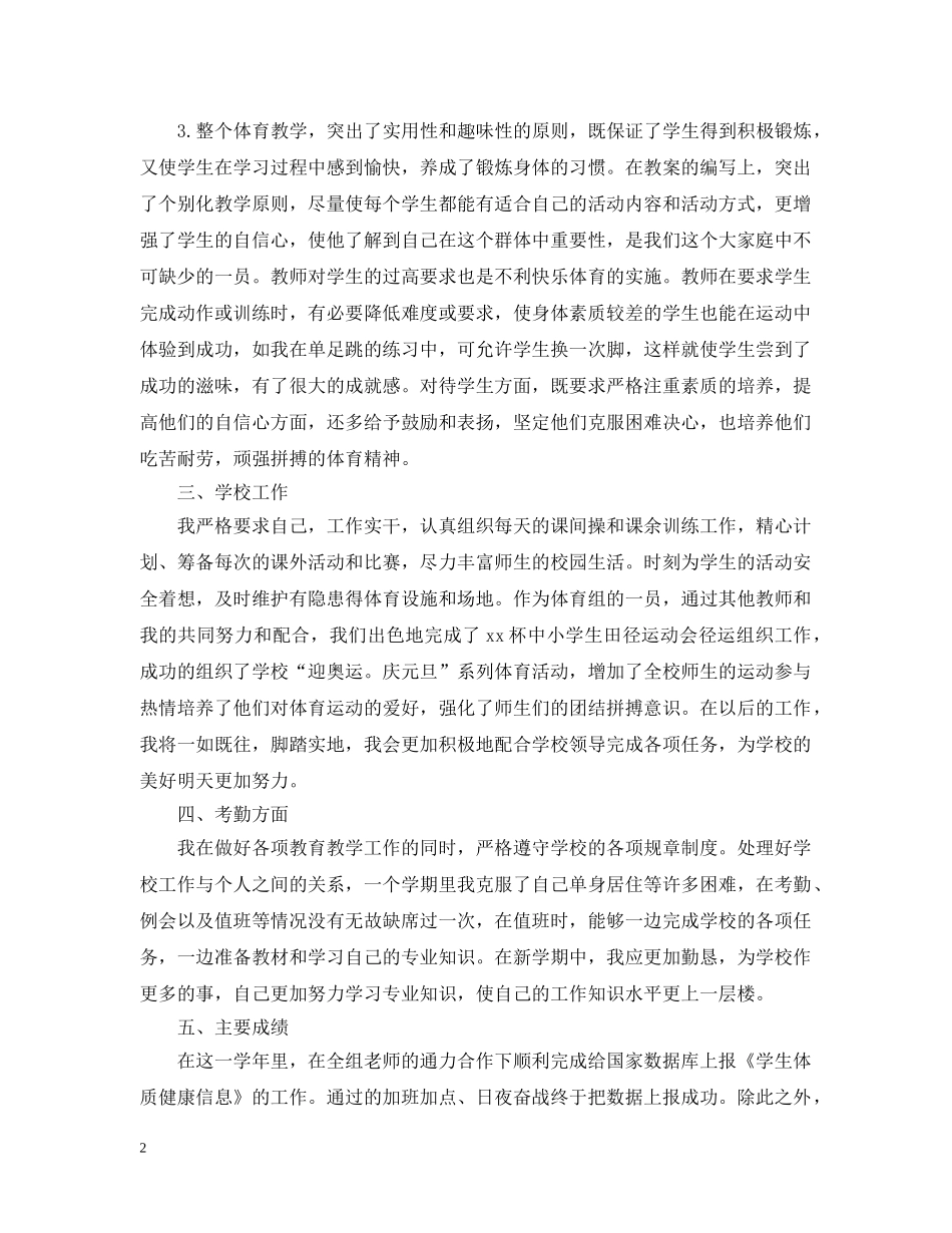 工作总结学校体育教学 _第2页