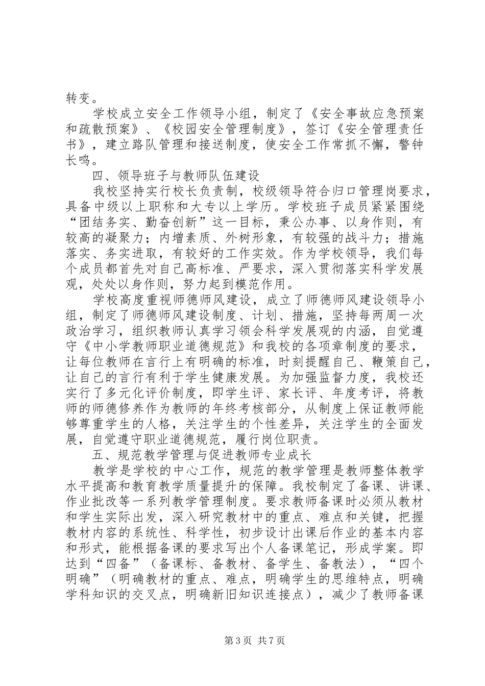 学校汇报材料0910_第3页