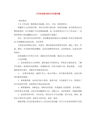 工作总结基本格式与注意问题 