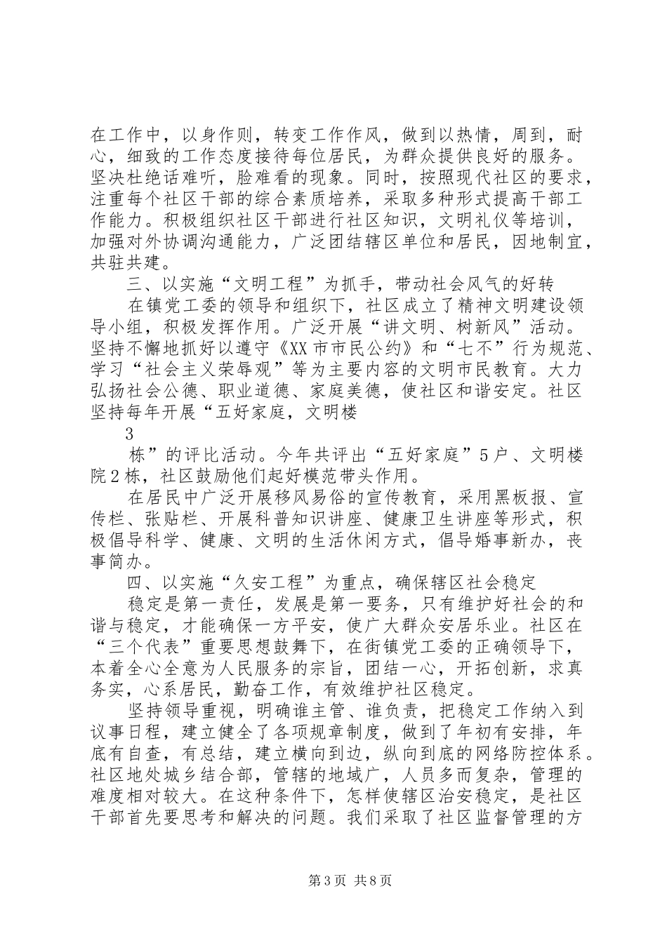 学校汇报材料(修改稿)_第3页