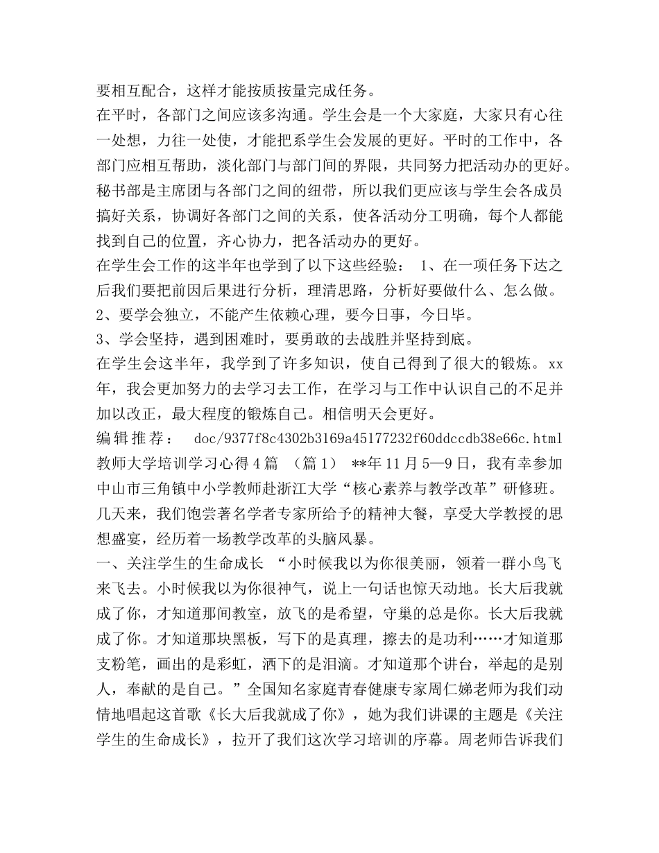 工作总结学生会 [学生会秘书年度个人工作总结范文汇编] _第2页