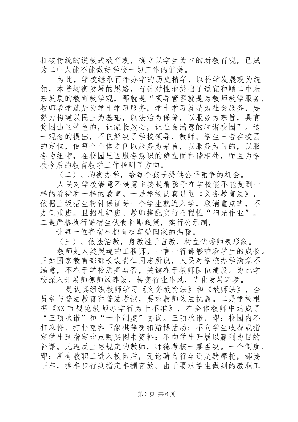 学校汇报材料09.10_第2页