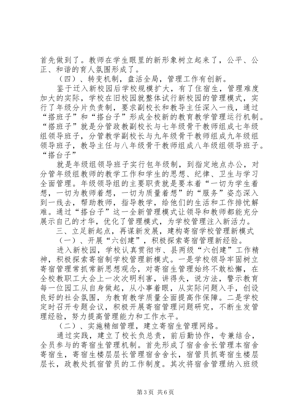 学校汇报材料09.10_第3页