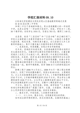 学校汇报材料09.10