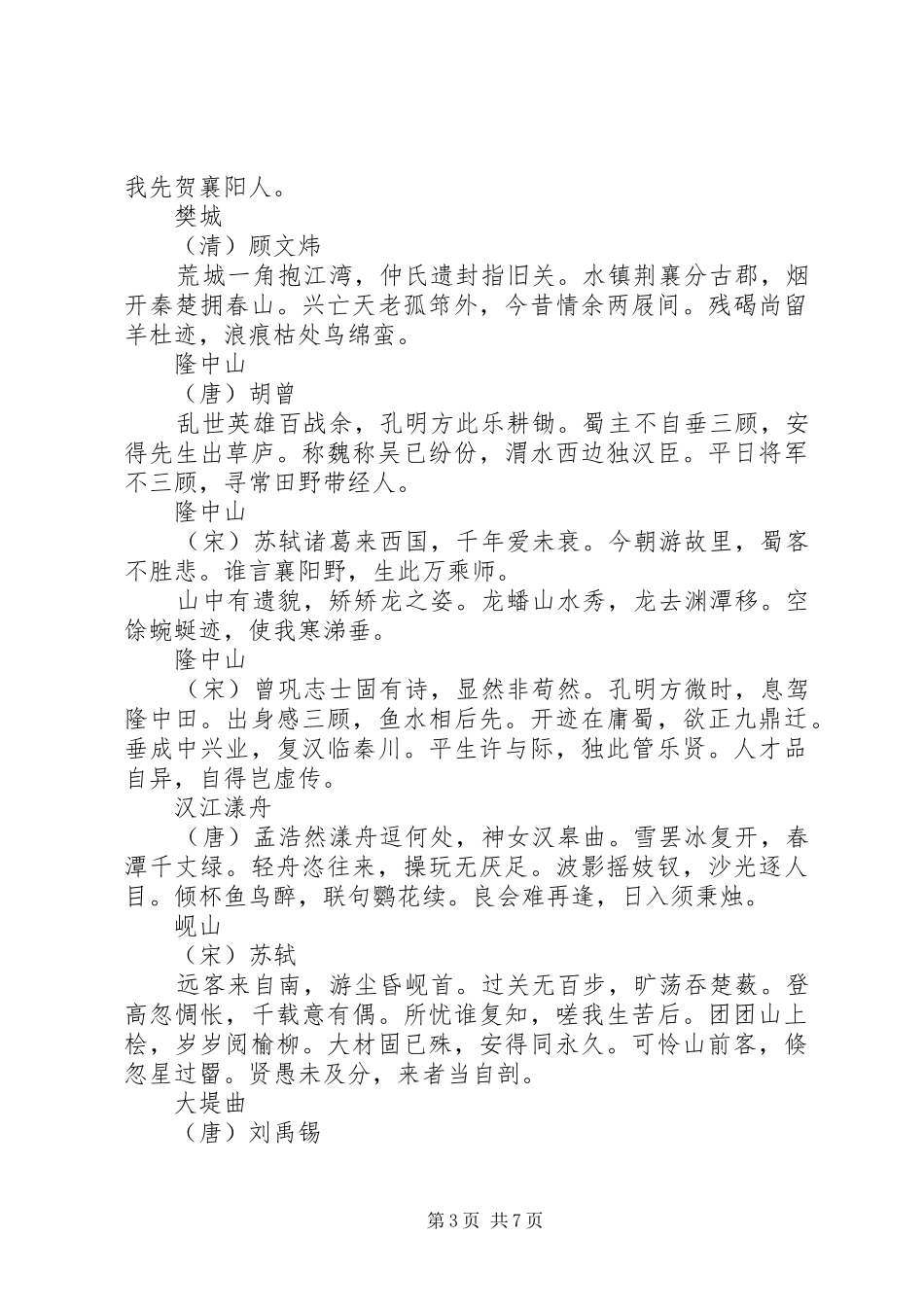 学校汇报材料(修改)_第3页