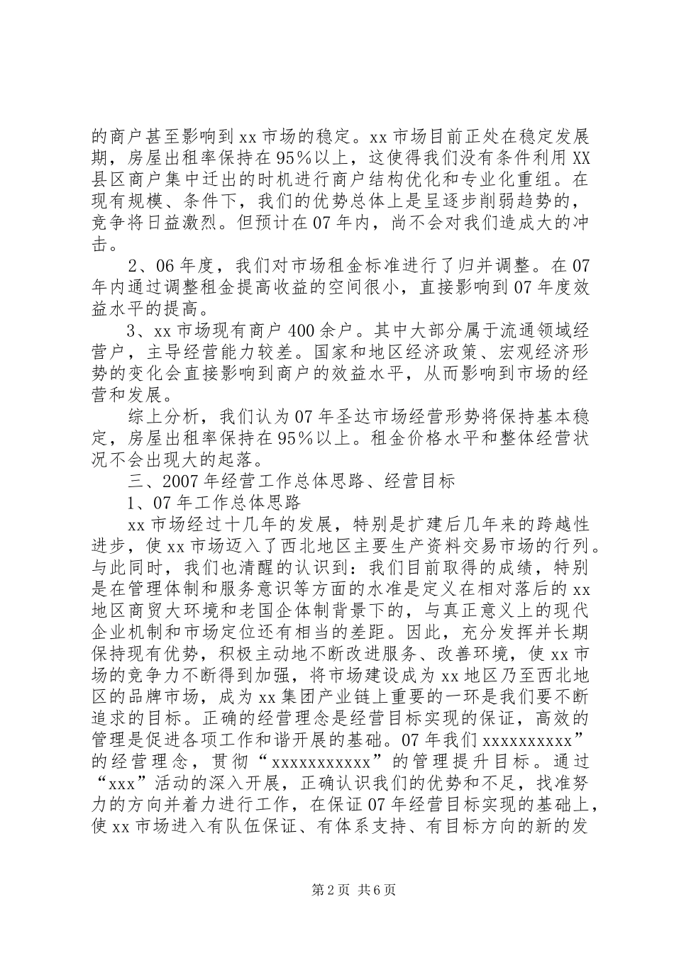 学校汇报材料(5000字)_第2页