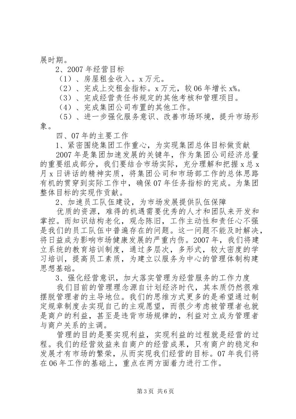 学校汇报材料(5000字)_第3页