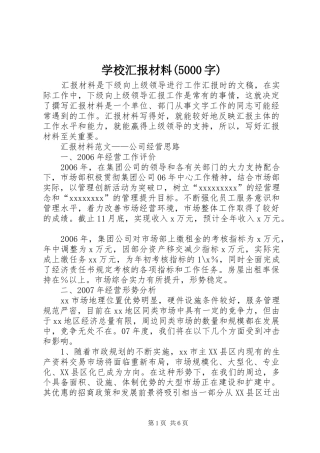 学校汇报材料(5000字)