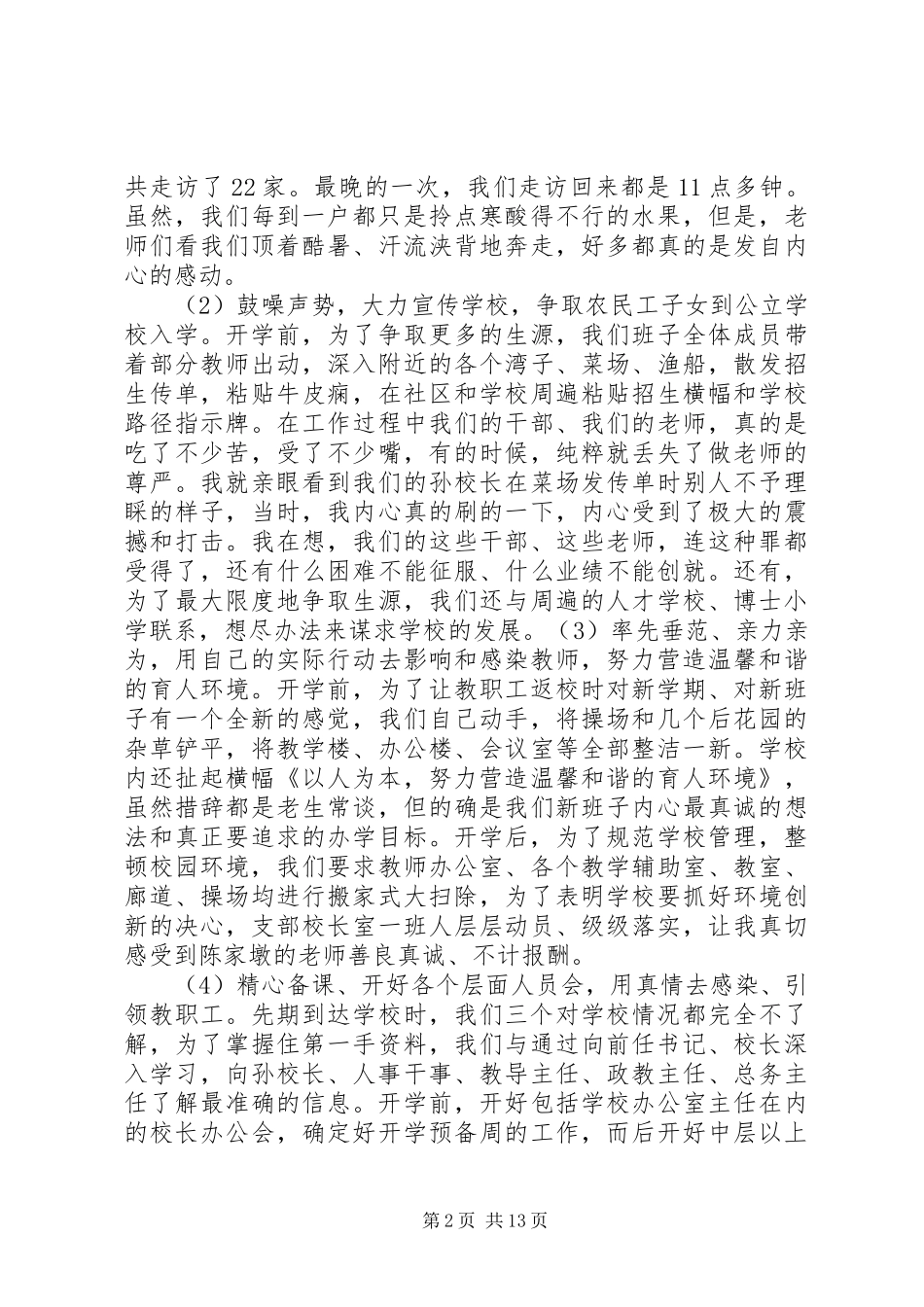 学校汇报材料(10月9日)_第2页