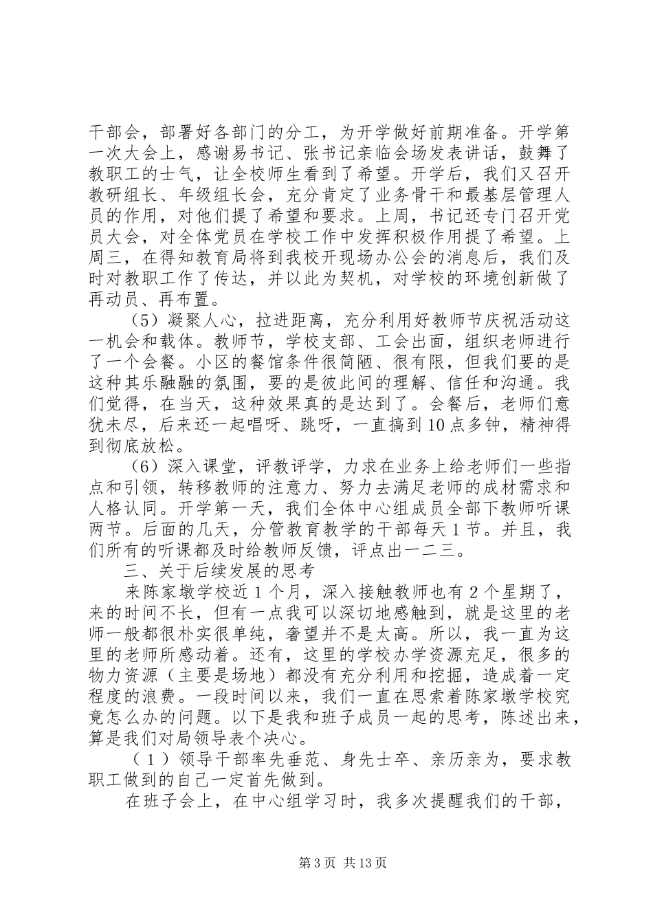 学校汇报材料(10月9日)_第3页